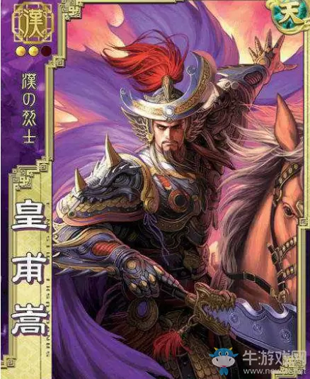 《三国杀》皇甫嵩玩法