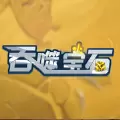 吞噬宝石