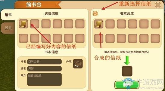 《迷你世界》书本制作方法