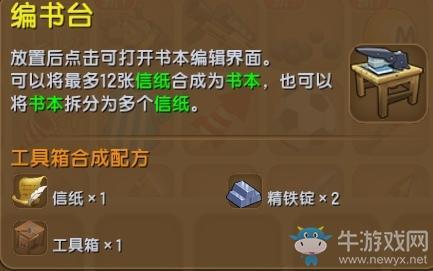 《迷你世界》书本制作方法