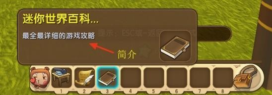 《迷你世界》书本制作方法