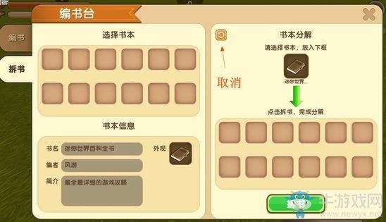 《迷你世界》书本制作方法