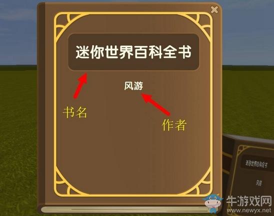 《迷你世界》书本制作方法