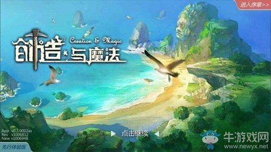 《创造与魔法》5月4日礼包兑换码