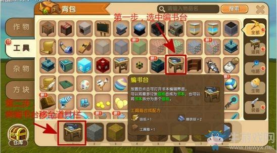 《迷你世界》编书台超详细攻略