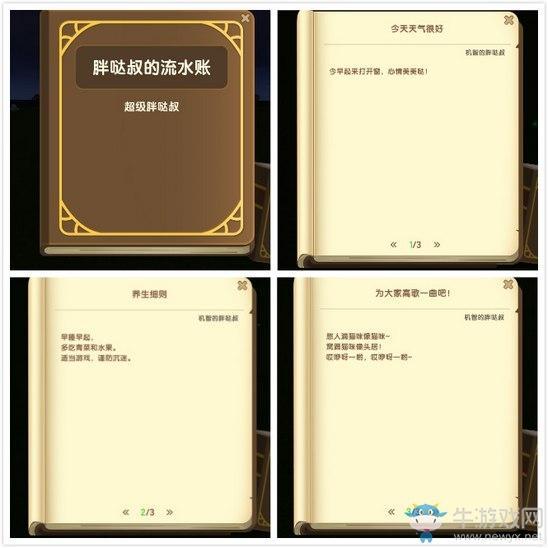 《迷你世界》编书台超详细攻略