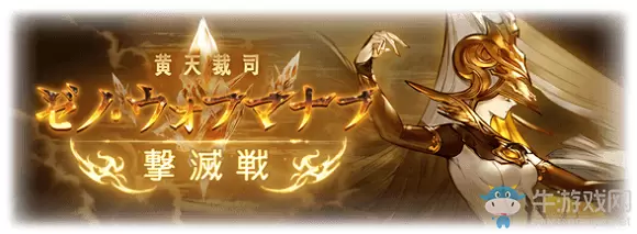 《GBF》土六道活动新手指南