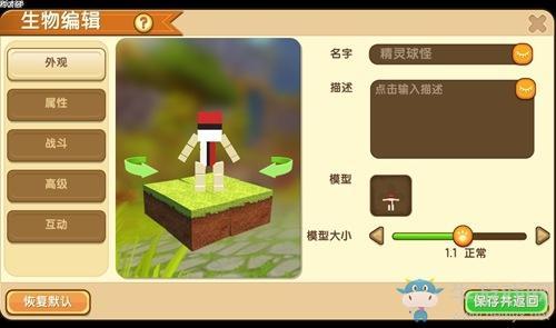 《迷你世界》生物模型修改方法