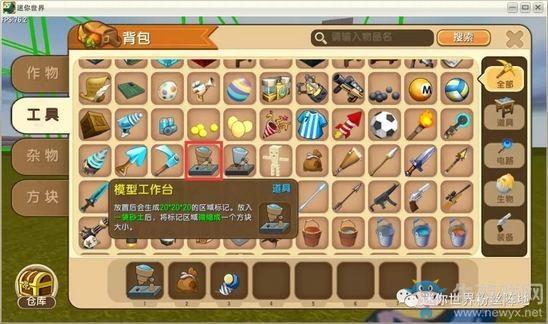 《迷你世界》兔美美制作教程