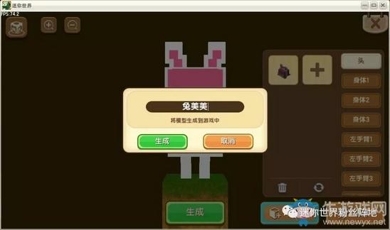 《迷你世界》兔美美制作教程