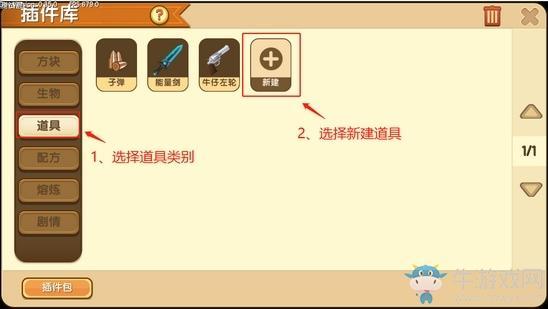 《迷你世界》包裹设置教程