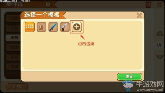 《迷你世界》包裹设置教程