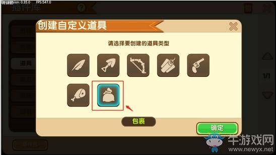 《迷你世界》包裹设置教程