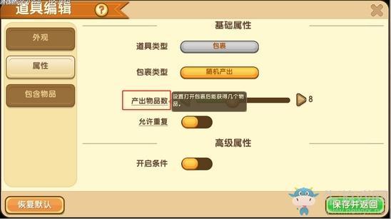 《迷你世界》包裹设置教程