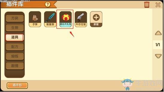 《迷你世界》包裹设置教程