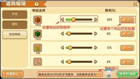 《迷你世界》包裹设置教程