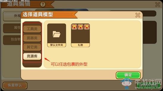 《迷你世界》包裹设置教程