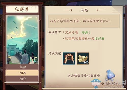 《新笑傲江湖》红野果奇遇图文攻略