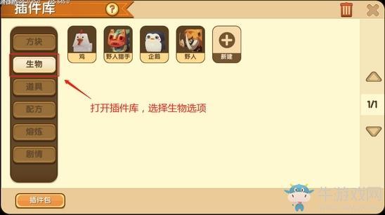 《迷你世界》开店教程