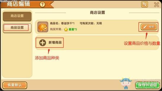 《迷你世界》开店教程