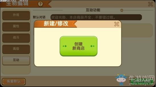 《迷你世界》开店教程