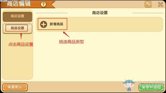 《迷你世界》开店教程