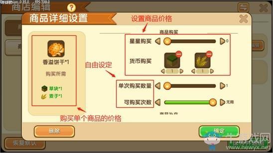 《迷你世界》开店教程