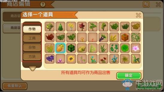 《迷你世界》开店教程