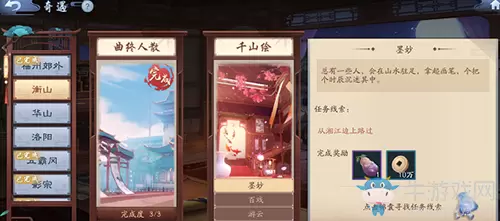 《新笑傲江湖》千山绘奇遇图文攻略