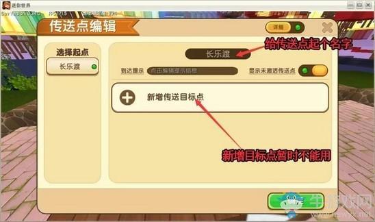 《迷你世界》传送方块使用攻略