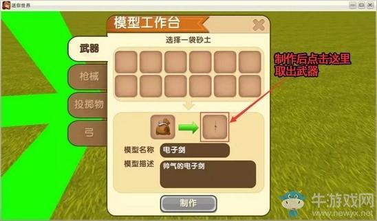 《迷你世界》模型道具微缩台使用攻略