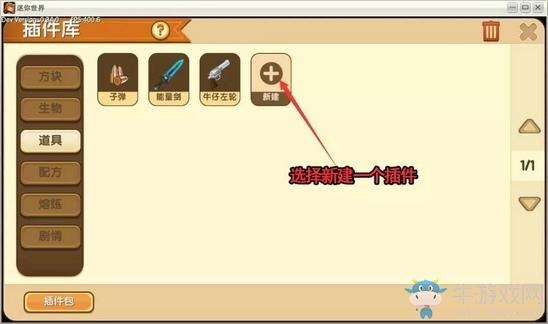 《迷你世界》模型道具微缩台使用攻略