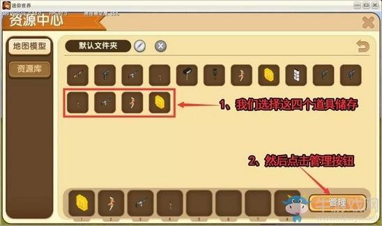 《迷你世界》模型道具微缩台使用攻略