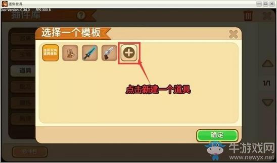 《迷你世界》模型道具微缩台使用攻略