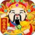 财神天天见红包版