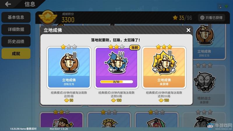 《香肠派对》成就立地成佛完成攻略