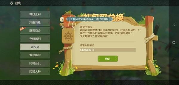 海岛纪元兑换码在哪里输入