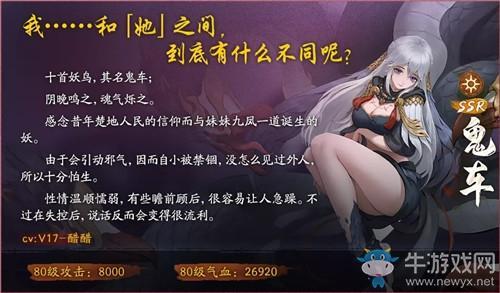 《神都夜行录》SSR妖灵鬼车技能属性详解
