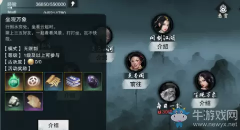 《一梦江湖》手游2020年5月每日坐观万象位置大全