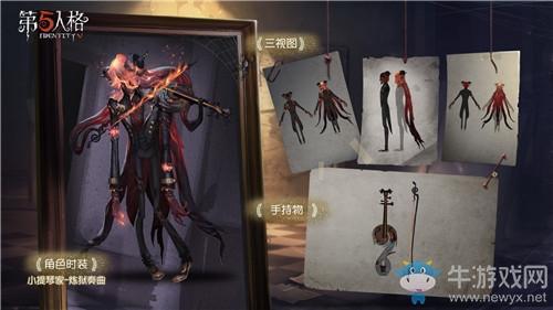 《第五人格》小提琴家炼狱奏曲皮肤获得方法介绍