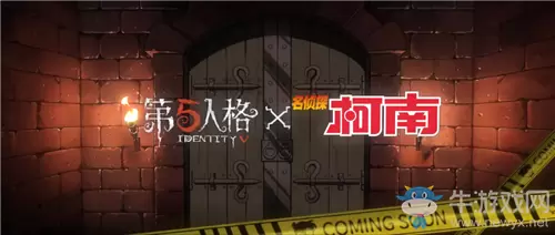 《第五人格》与名侦探柯南联动活动预告