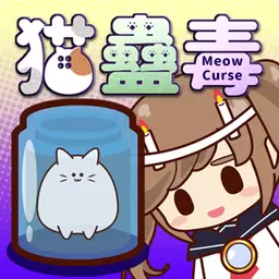 猫蛊毒