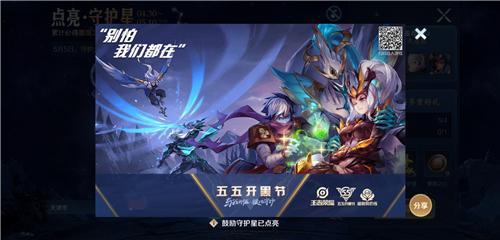 王者荣耀普通守护星怎么获得?普通守护星获取攻略