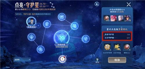 王者荣耀普通守护星怎么获得?普通守护星获取攻略