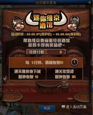 DNF迷你维京酒馆活动