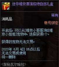 DNF迷你维京酒馆活动