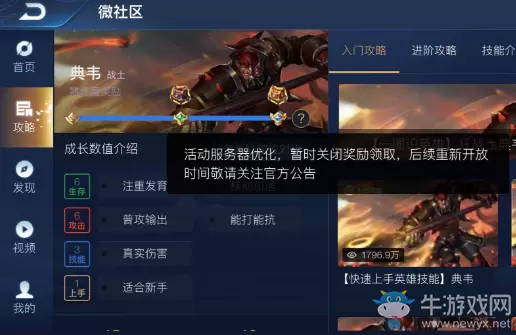 《王者荣耀》微社区铭文奖励为什么关闭