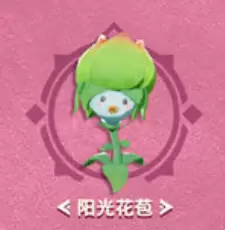 《海岛纪元》宠物阳光花苞捕捉方法攻略