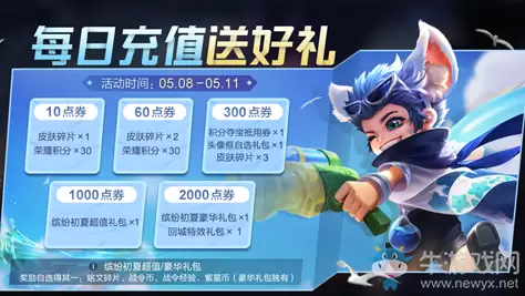 《王者荣耀》5月7日更新公告