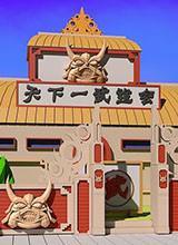 龙珠对打